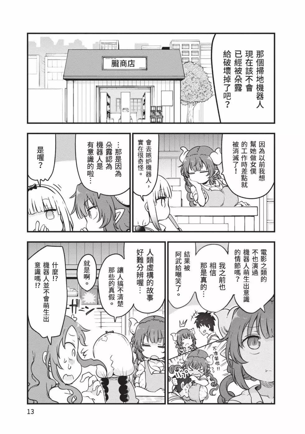 《小林家的妹抖龙》第13卷 第12页