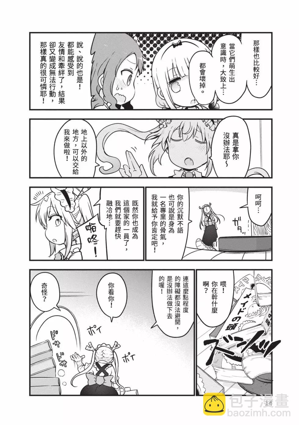 《小林家的妹抖龙》第13卷 第13页