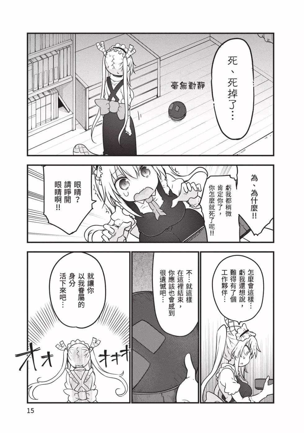 《小林家的妹抖龙》第13卷 第14页