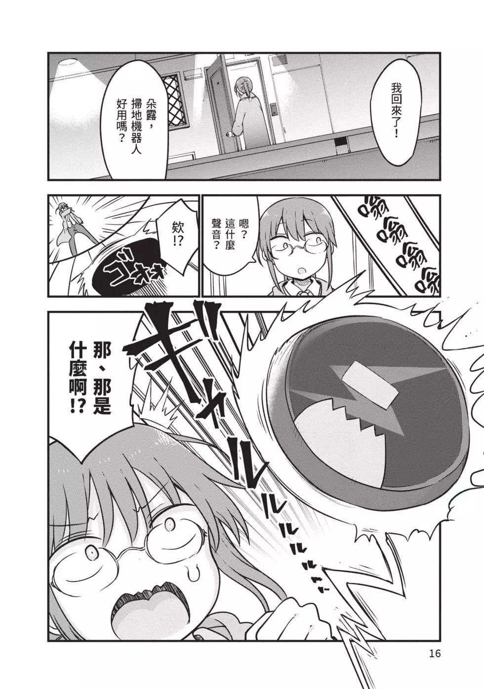 《小林家的妹抖龙》第13卷 第15页