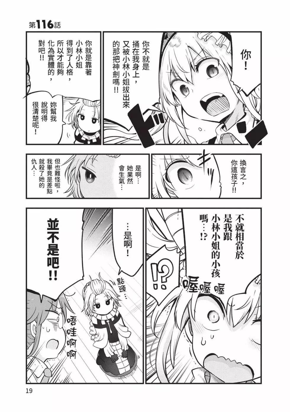 《小林家的妹抖龙》第13卷 第18页