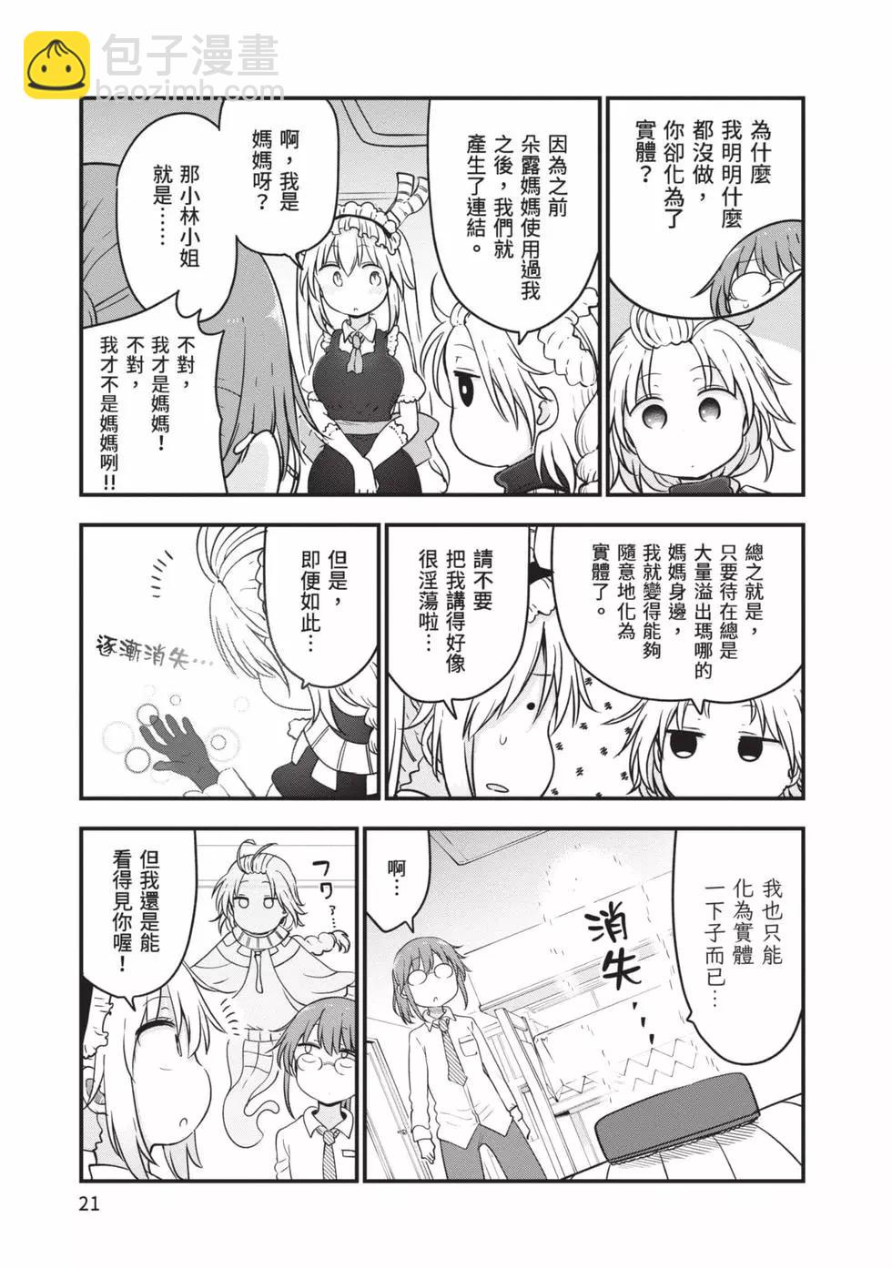 《小林家的妹抖龙》第13卷 第20页