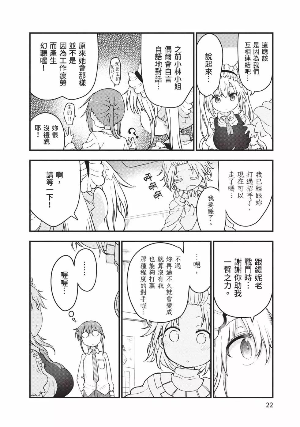 《小林家的妹抖龙》第13卷 第21页