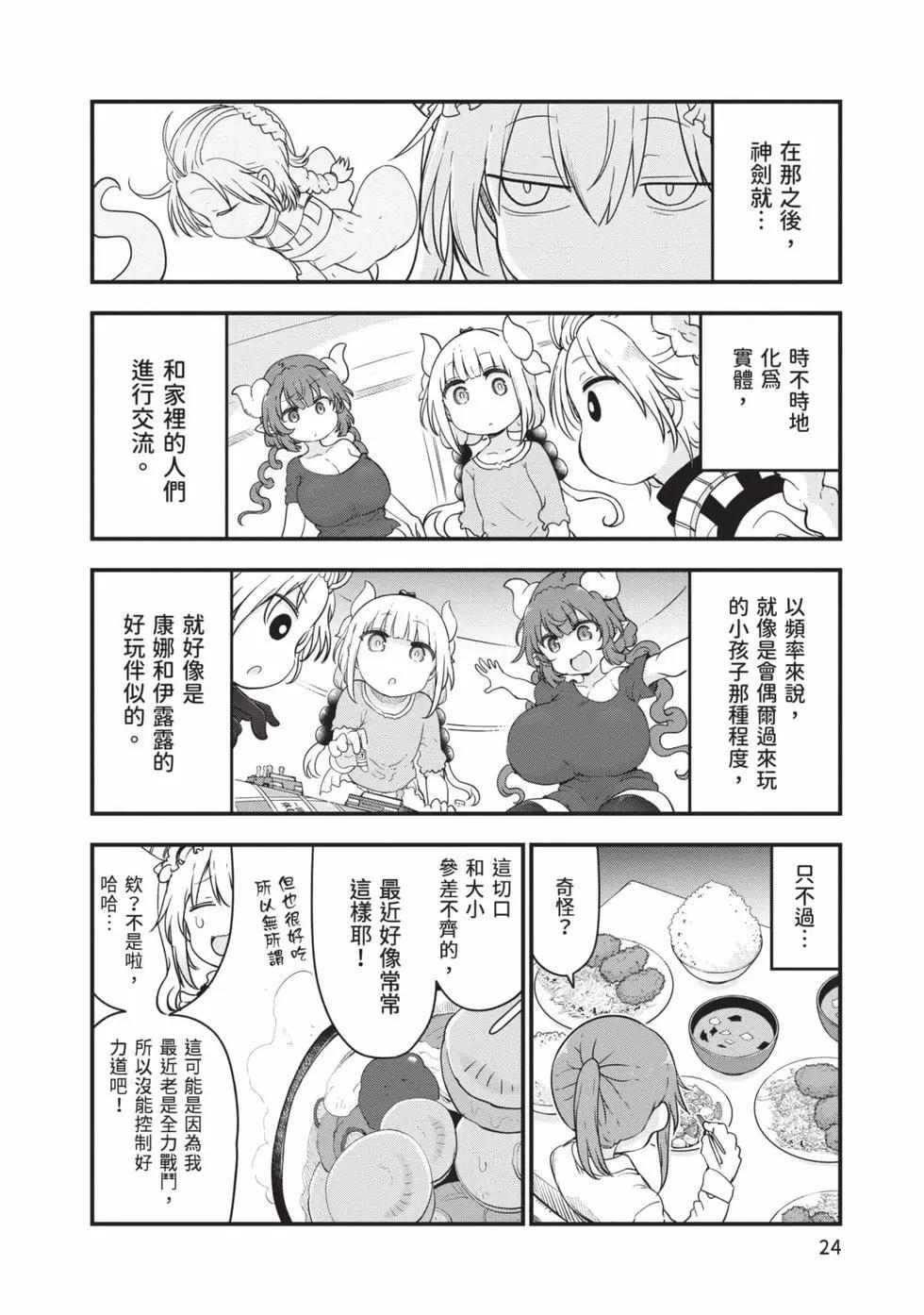 《小林家的妹抖龙》第13卷 第23页