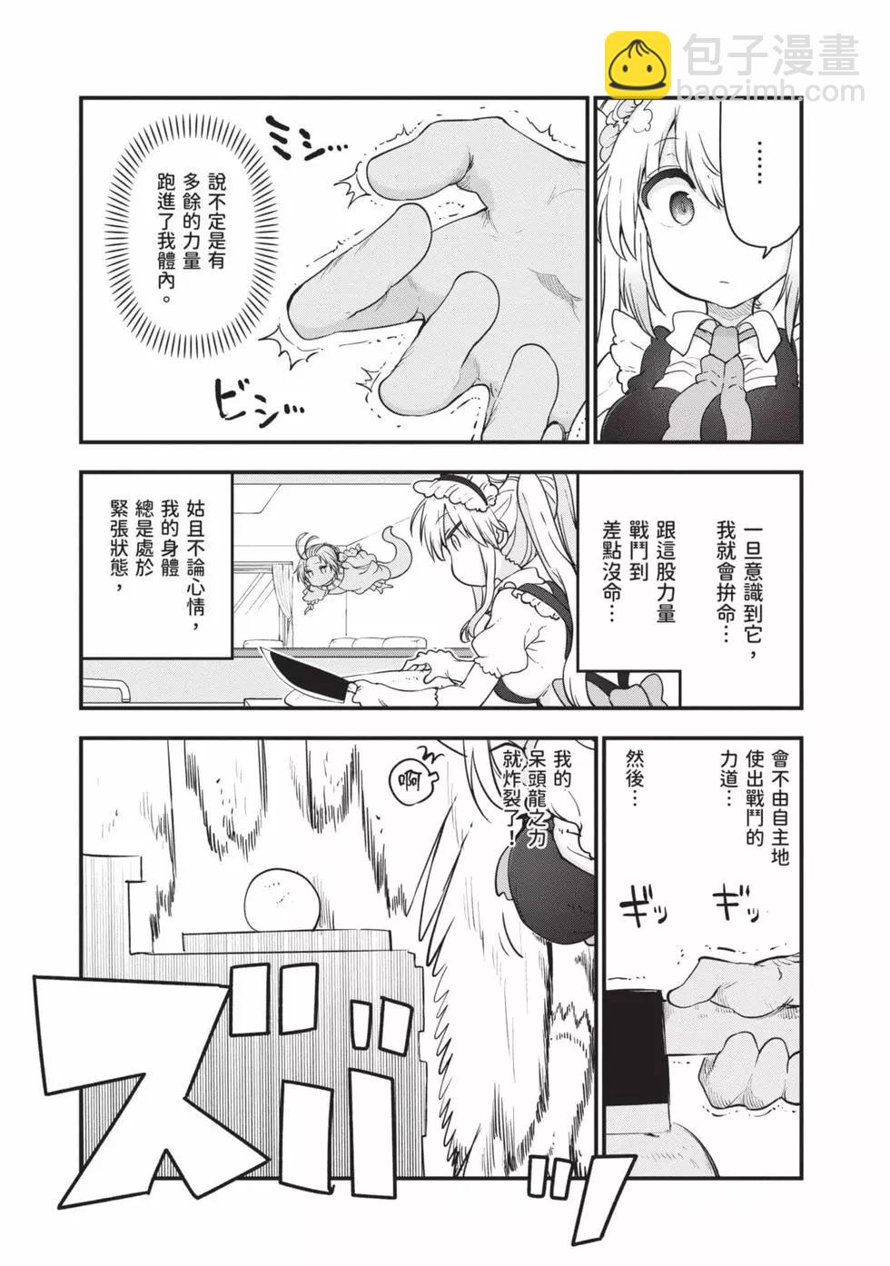 《小林家的妹抖龙》第13卷 第24页
