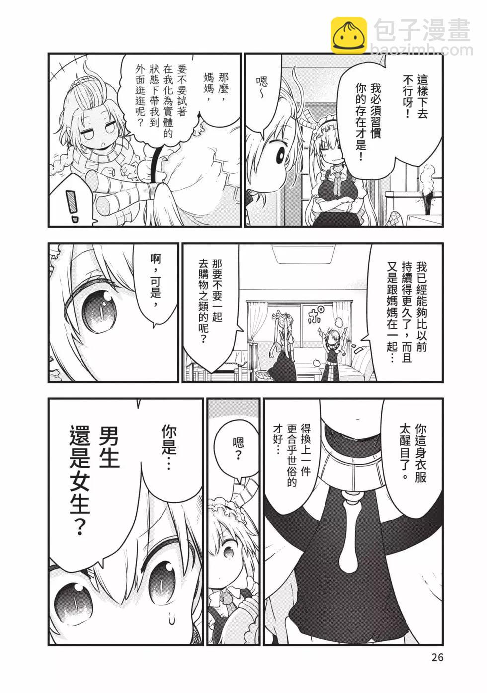 《小林家的妹抖龙》第13卷 第25页