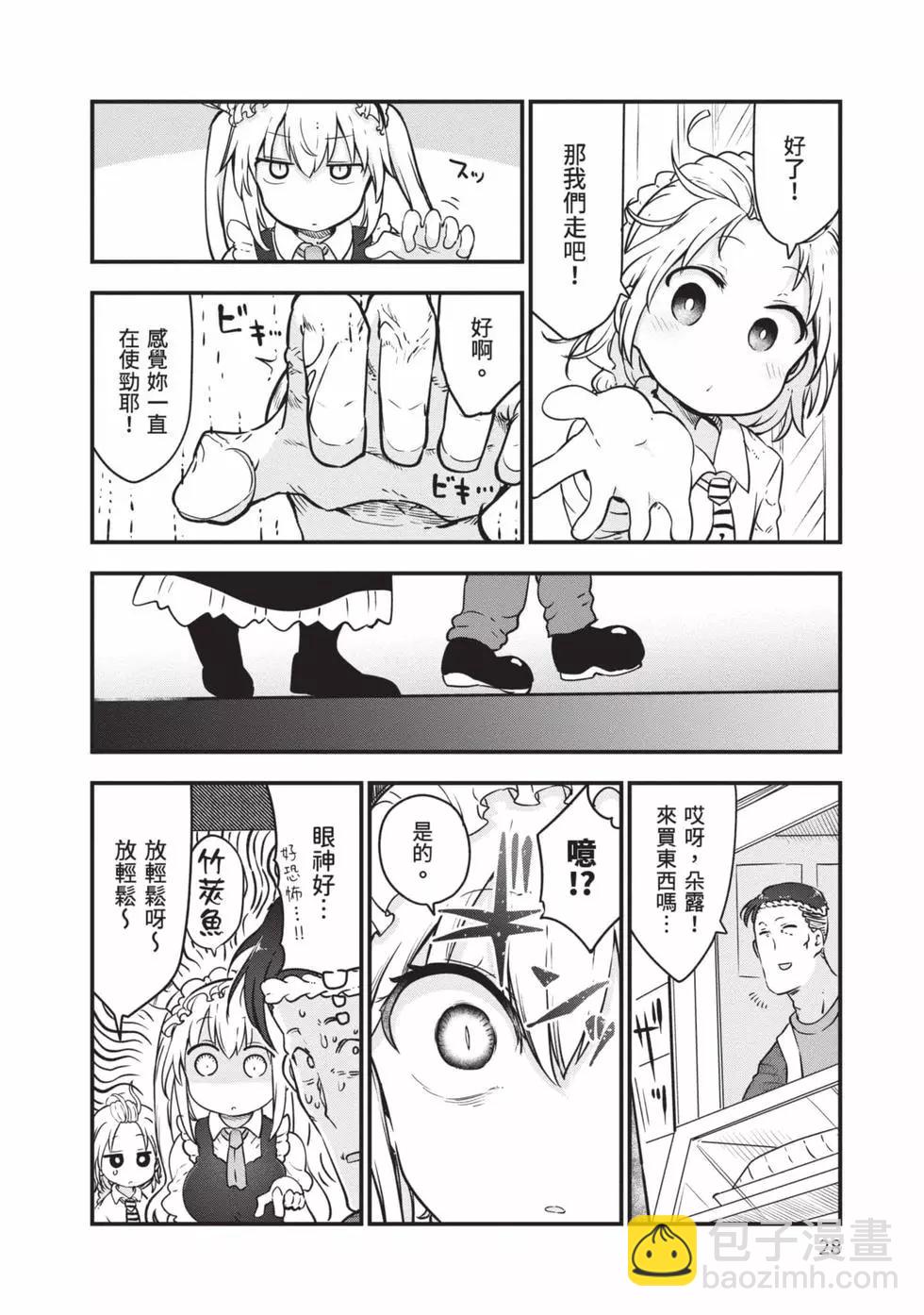 《小林家的妹抖龙》第13卷 第27页