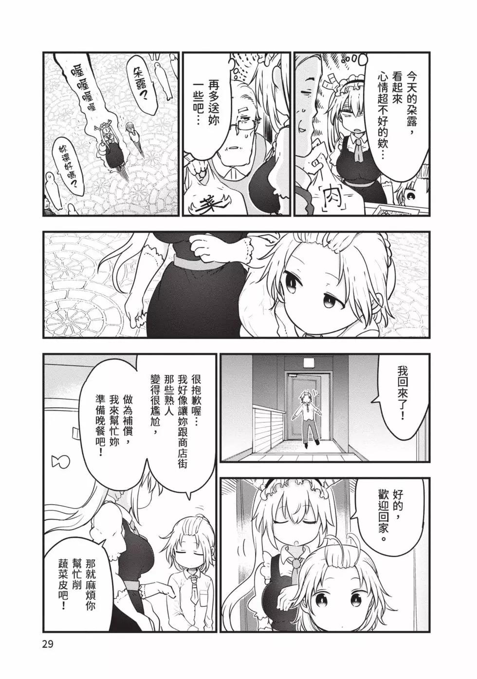 《小林家的妹抖龙》第13卷 第28页