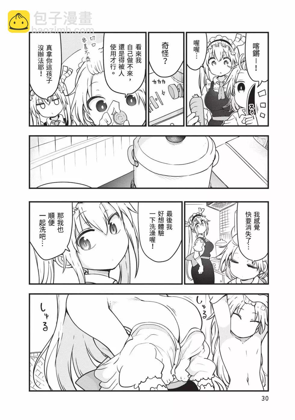 《小林家的妹抖龙》第13卷 第29页