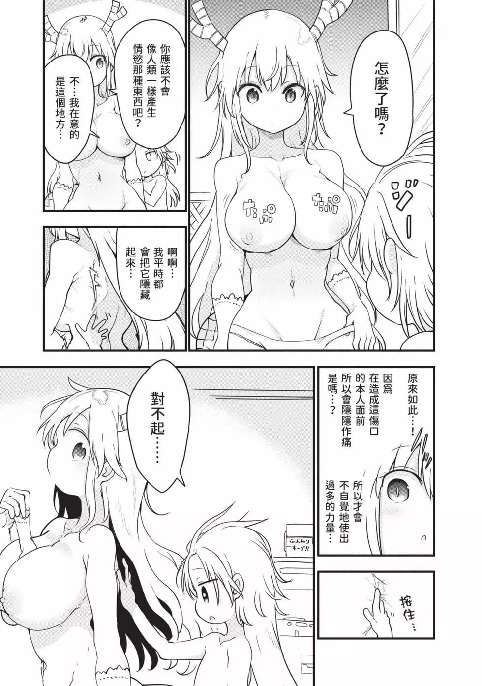 《小林家的妹抖龙》第13卷 第30页
