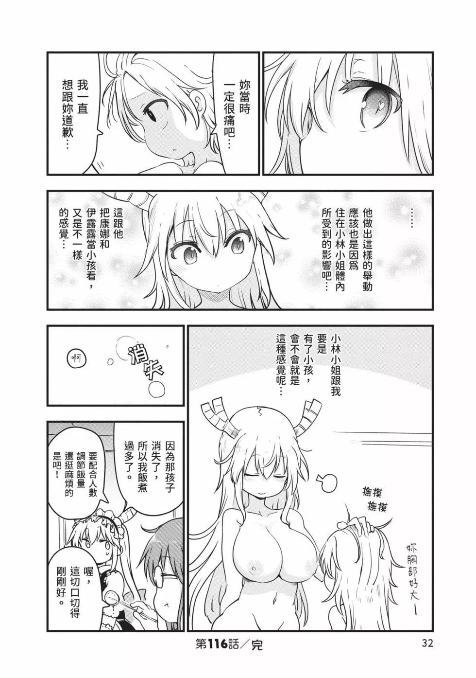 《小林家的妹抖龙》第13卷 第31页