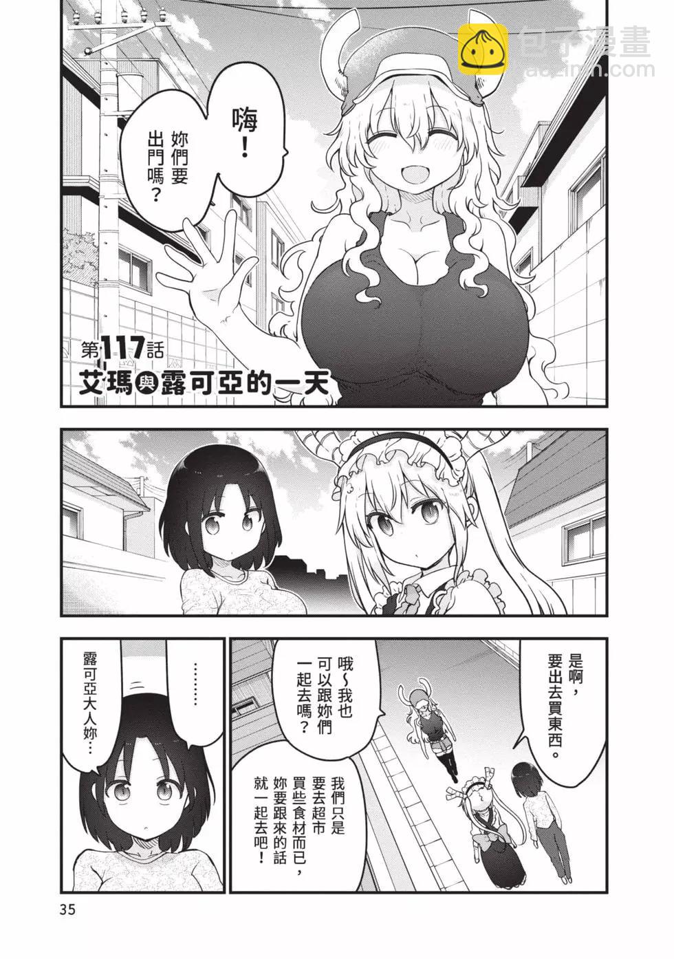 《小林家的妹抖龙》第13卷 第34页