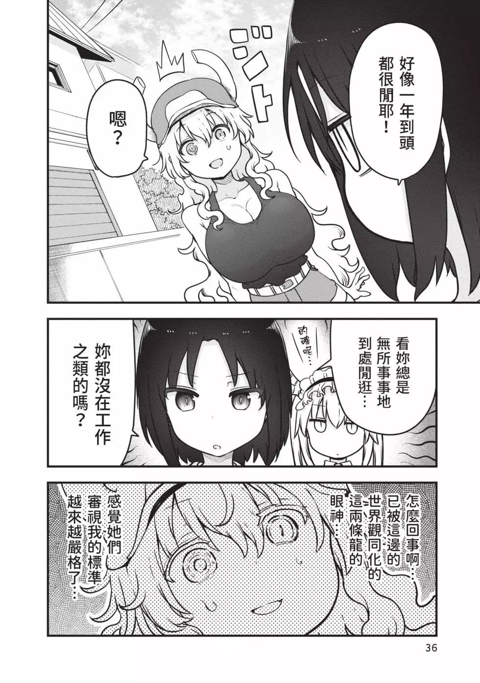 《小林家的妹抖龙》第13卷 第35页