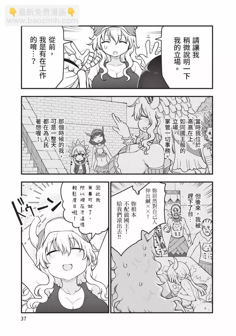 《小林家的妹抖龙》第13卷 第36页