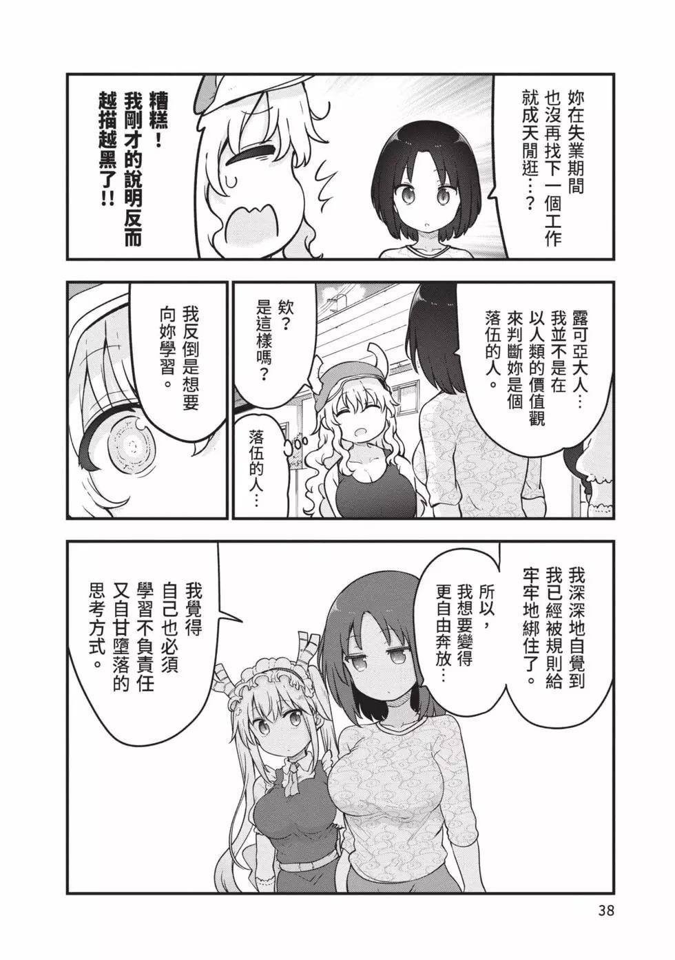 《小林家的妹抖龙》第13卷 第37页