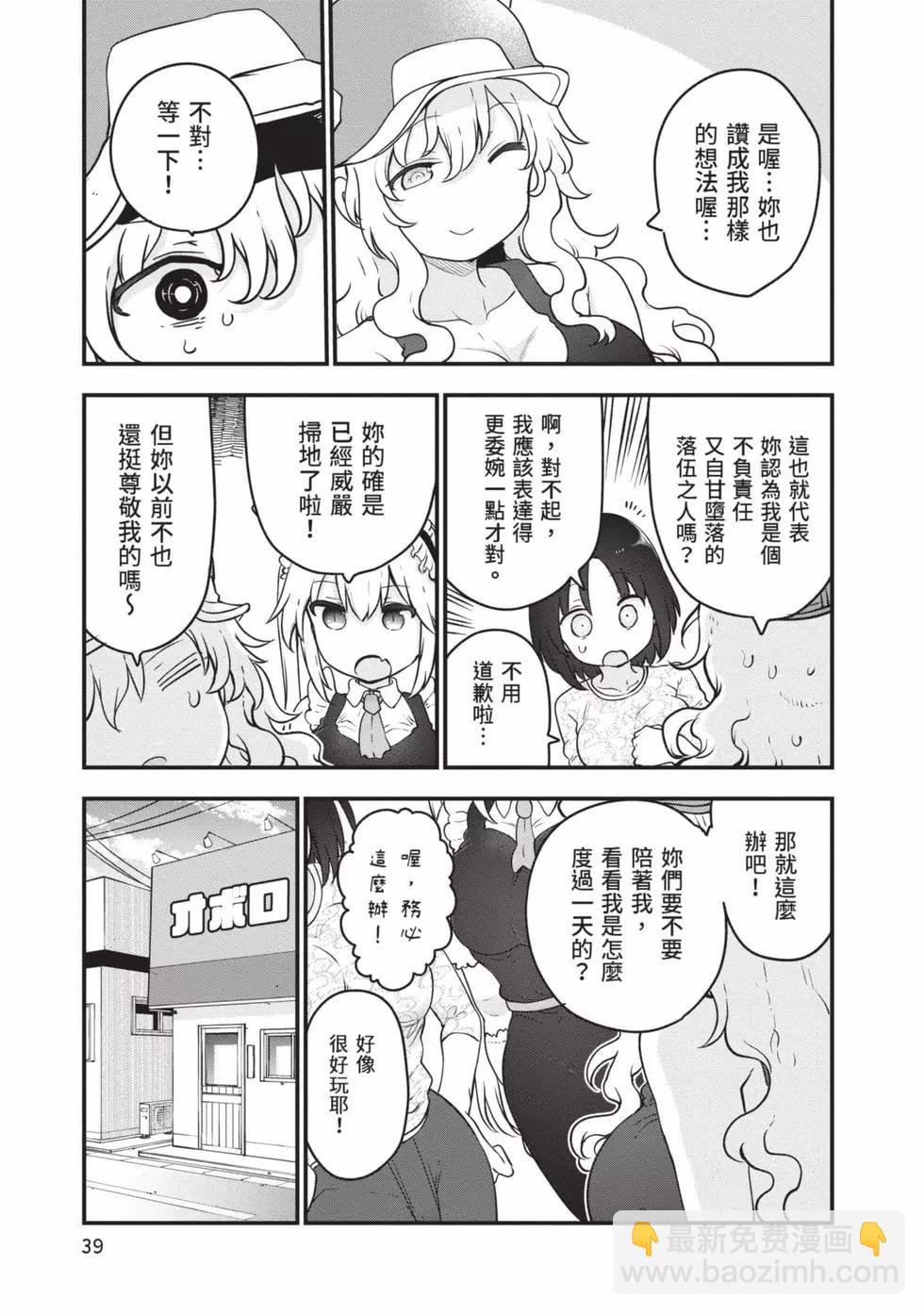 《小林家的妹抖龙》第13卷 第38页
