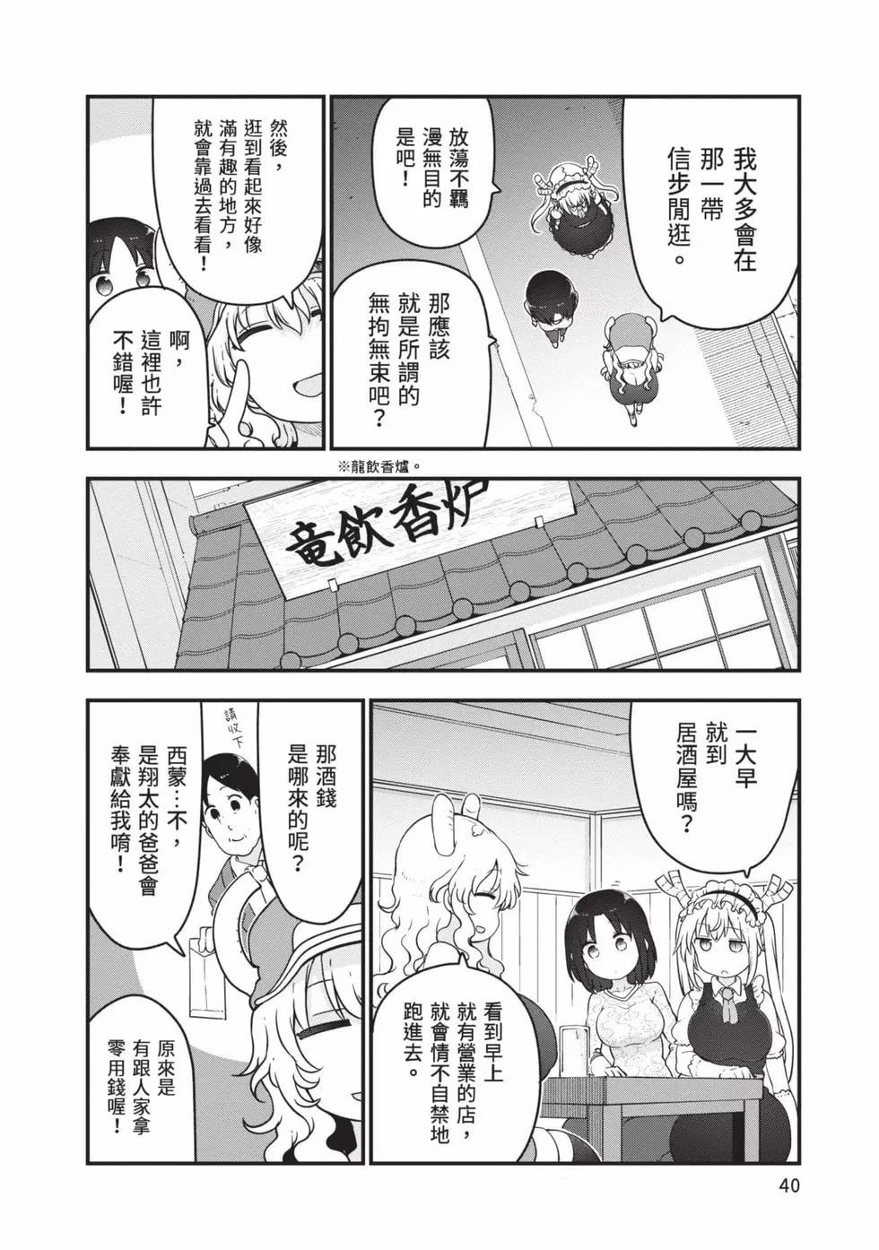 《小林家的妹抖龙》第13卷 第39页