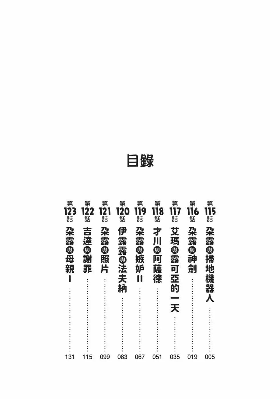 《小林家的妹抖龙》第13卷 第3页