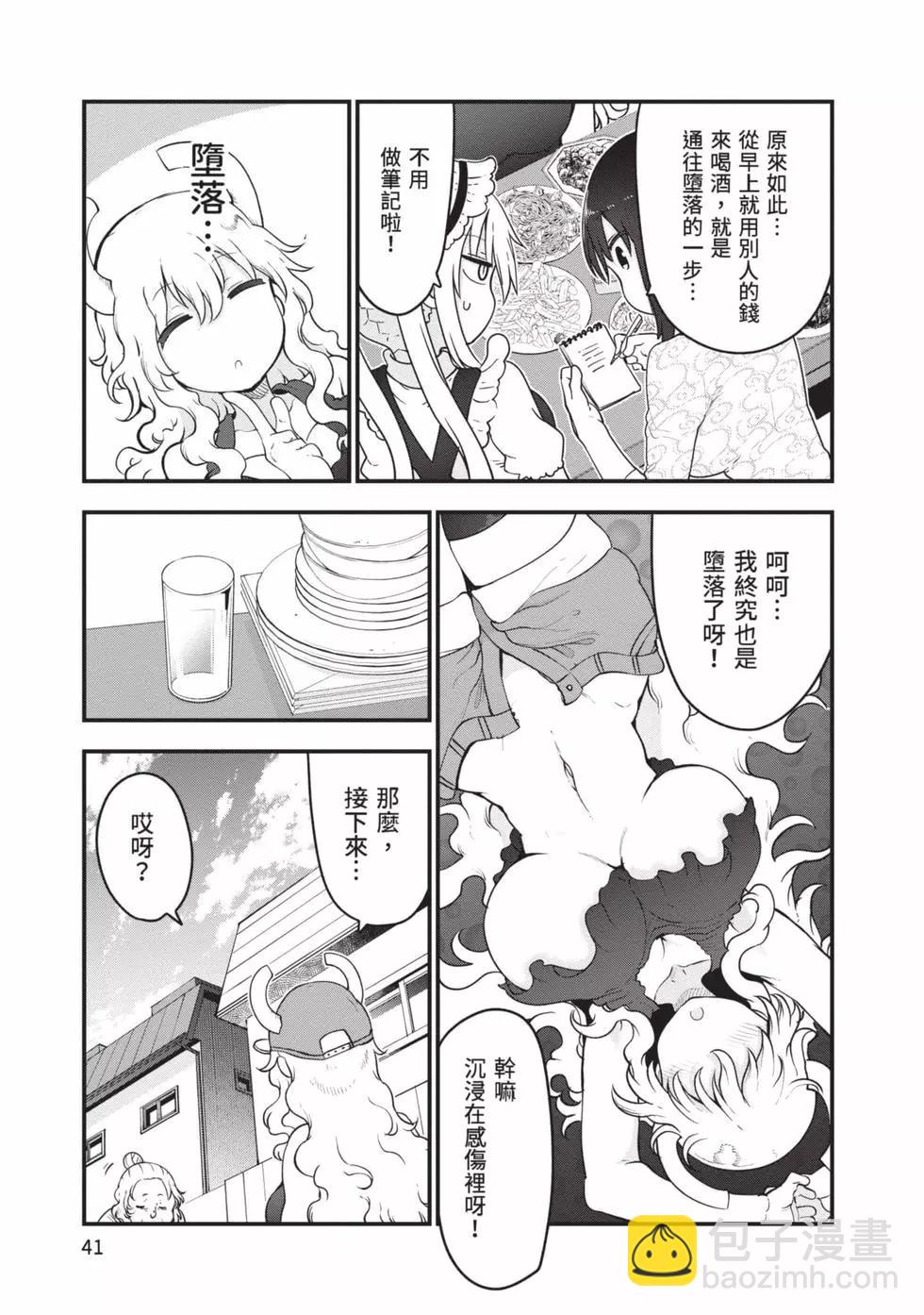 《小林家的妹抖龙》第13卷 第40页