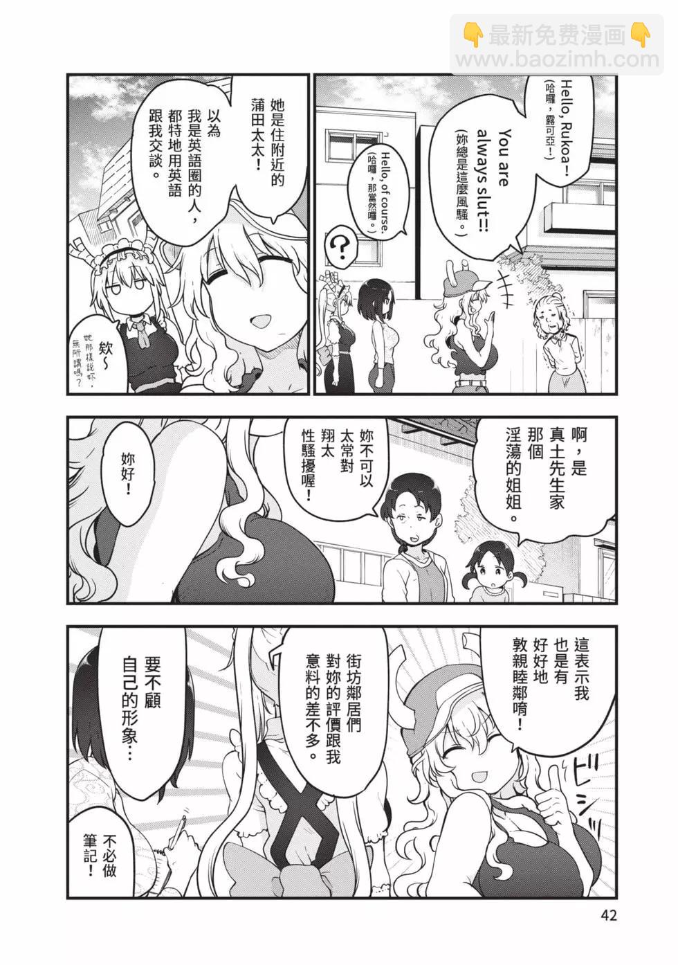 《小林家的妹抖龙》第13卷 第41页