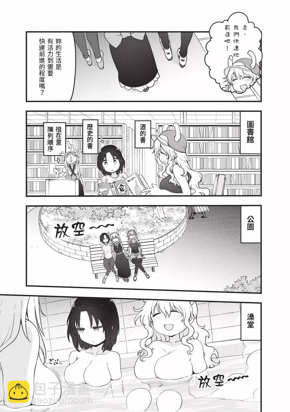 《小林家的妹抖龙》第13卷 第42页