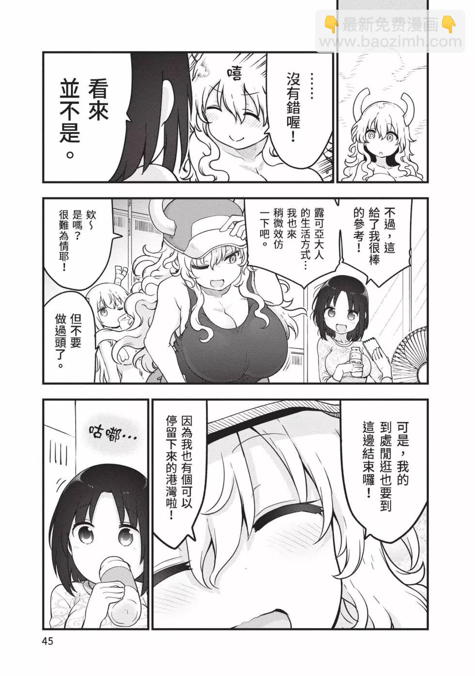 《小林家的妹抖龙》第13卷 第44页
