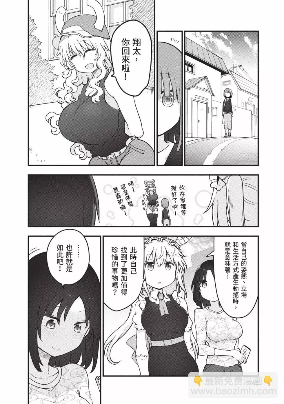 《小林家的妹抖龙》第13卷 第45页