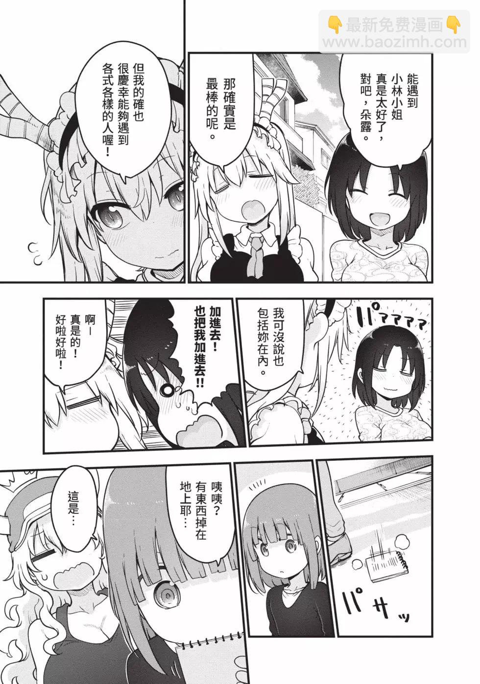 《小林家的妹抖龙》第13卷 第46页