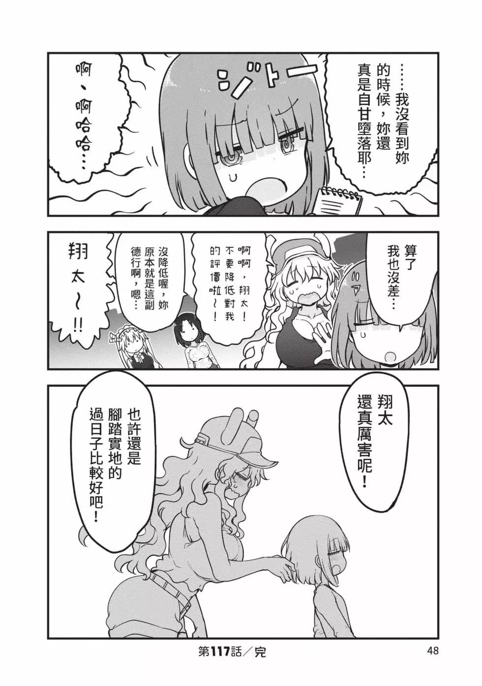 《小林家的妹抖龙》第13卷 第47页