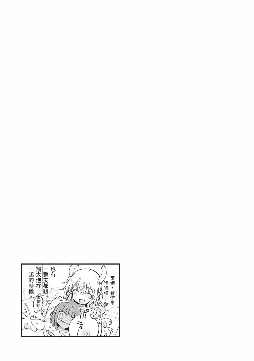 《小林家的妹抖龙》第13卷 第48页