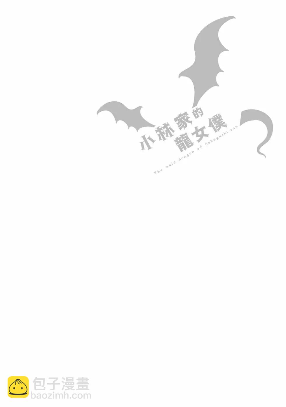 《小林家的妹抖龙》第13卷 第49页