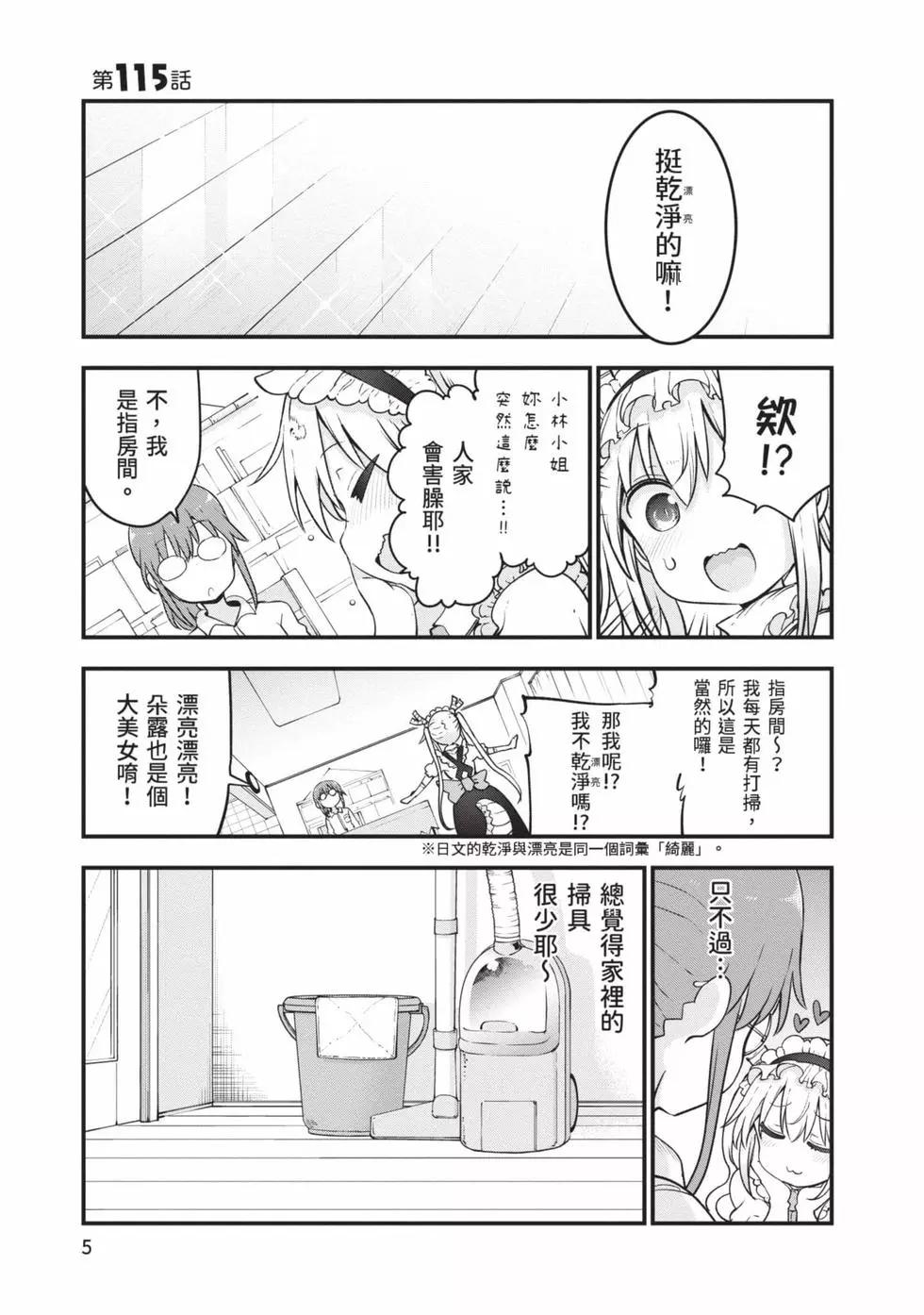 《小林家的妹抖龙》第13卷 第4页