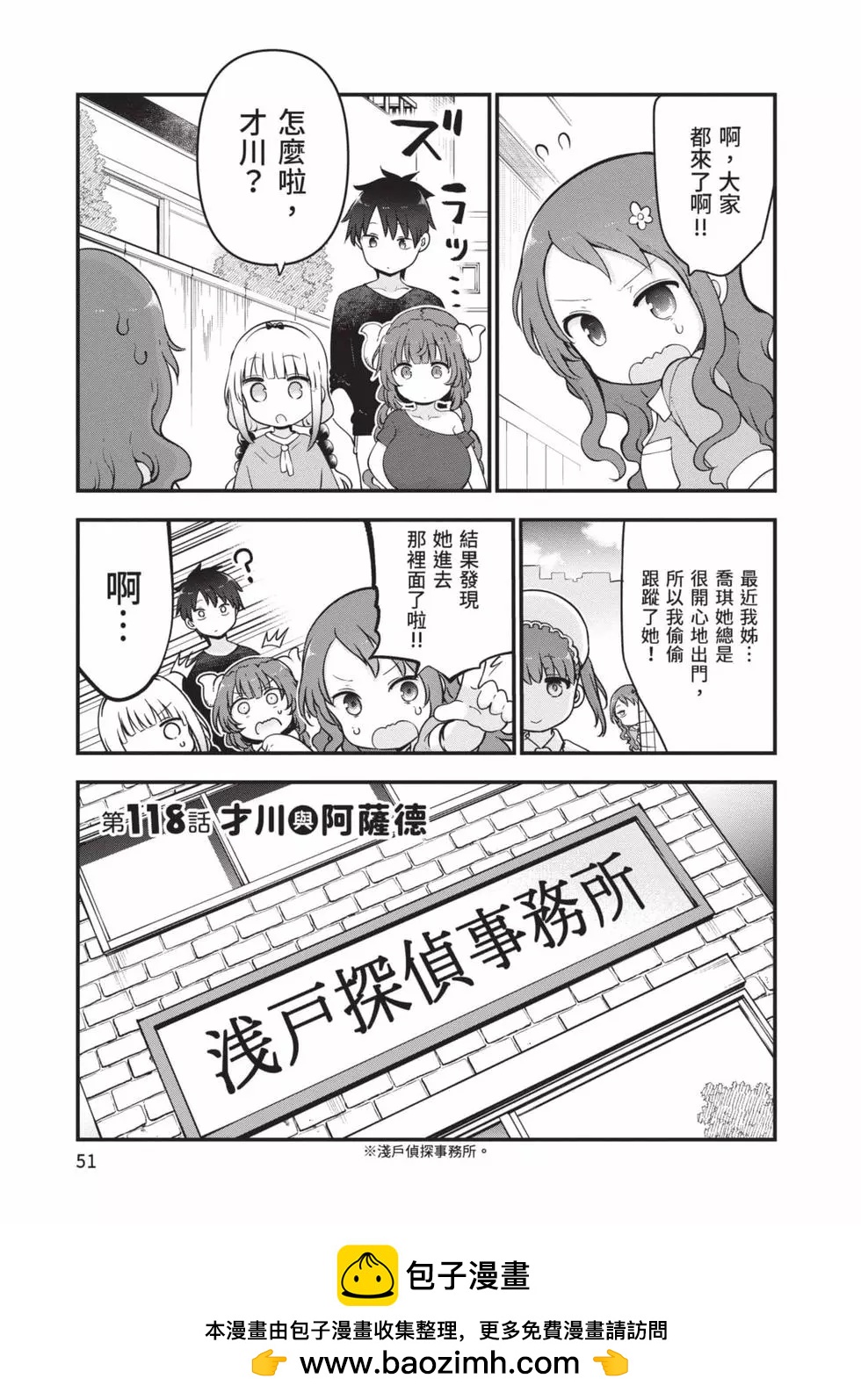 《小林家的妹抖龙》第13卷 第50页