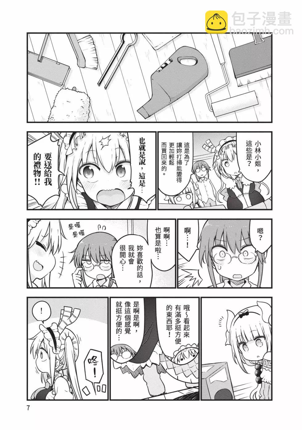 《小林家的妹抖龙》第13卷 第6页