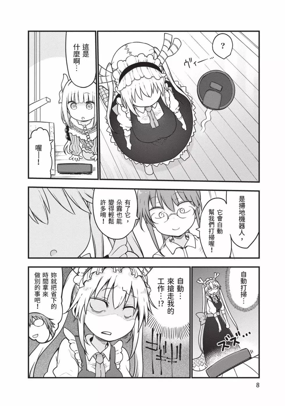 《小林家的妹抖龙》第13卷 第7页