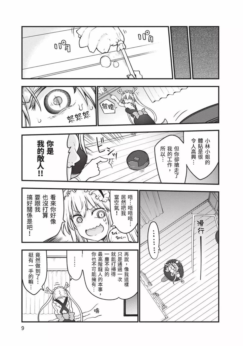 《小林家的妹抖龙》第13卷 第8页