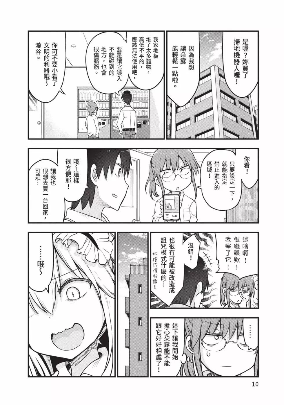 《小林家的妹抖龙》第13卷 第9页