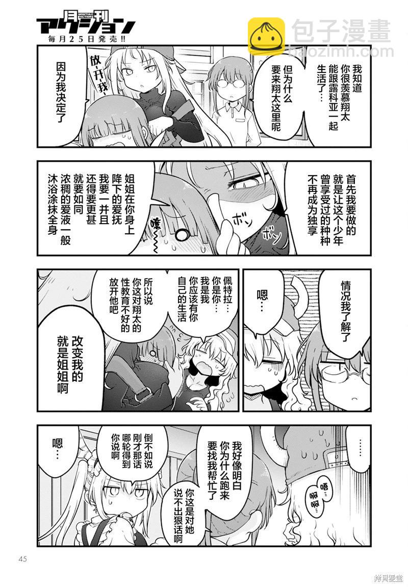 《小林家的妹抖龙》第137话 第10页
