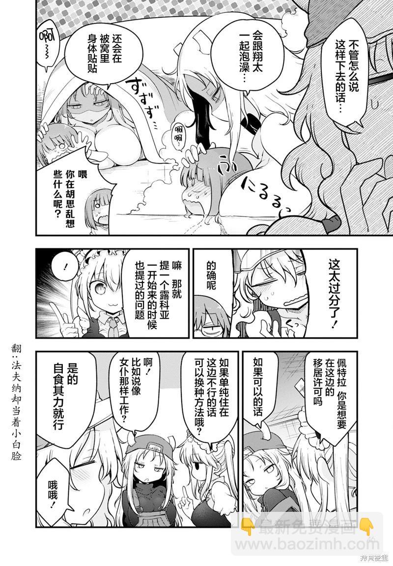 《小林家的妹抖龙》第137话 第11页