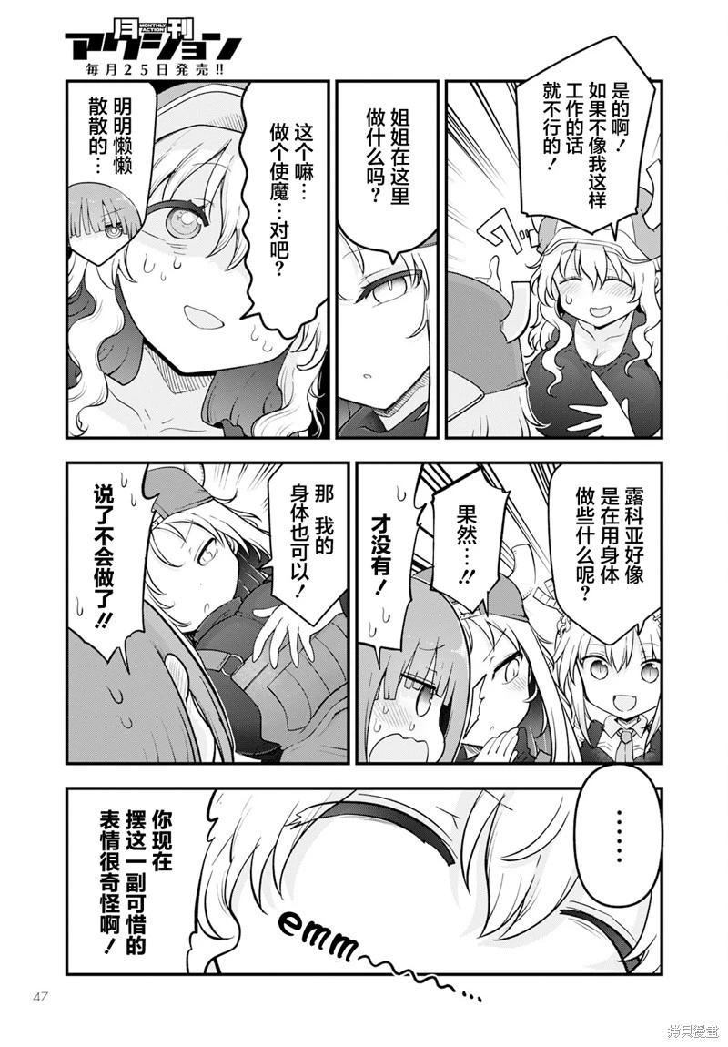 《小林家的妹抖龙》第137话 第12页