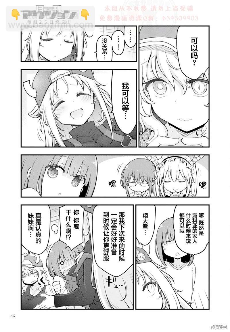 《小林家的妹抖龙》第137话 第14页
