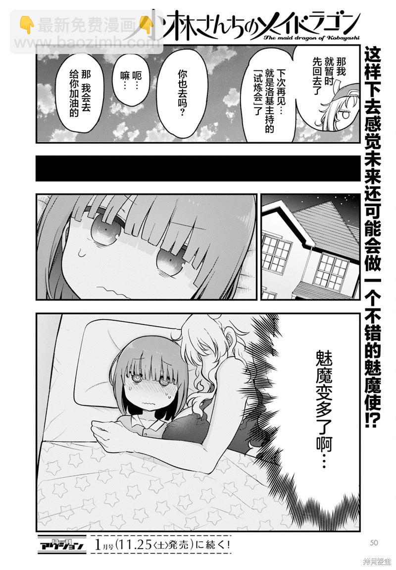 《小林家的妹抖龙》第137话 第15页