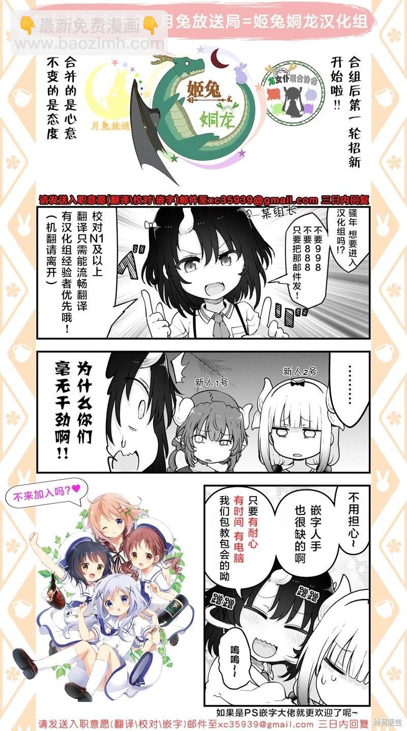 《小林家的妹抖龙》第137话 第17页