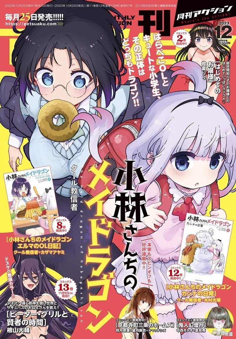 《小林家的妹抖龙》第137话 第1页