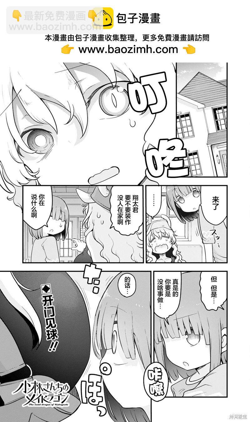 《小林家的妹抖龙》第137话 第2页