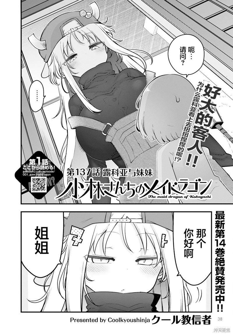 《小林家的妹抖龙》第137话 第3页