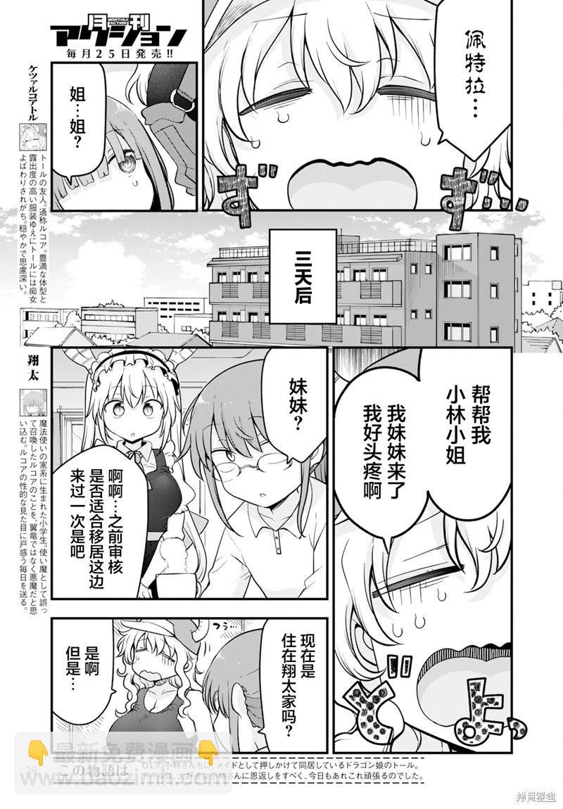 《小林家的妹抖龙》第137话 第4页