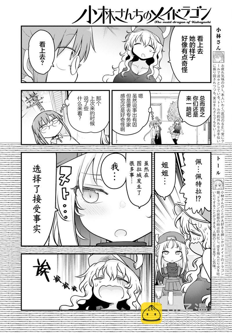 《小林家的妹抖龙》第137话 第5页