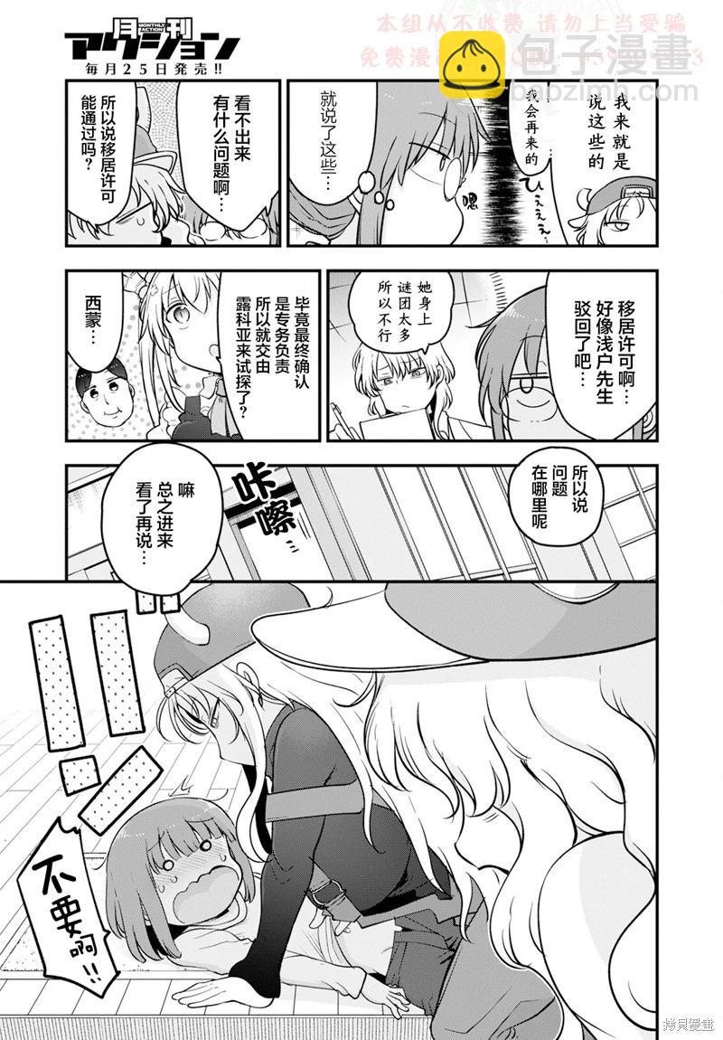 《小林家的妹抖龙》第137话 第6页