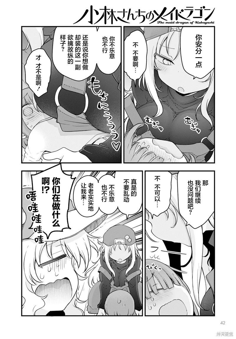 《小林家的妹抖龙》第137话 第7页